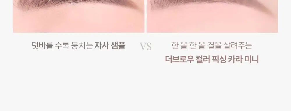 [단독 선론칭] 에스쁘아 더브로우 컬러 픽싱 카라 미니 2g 상세페이지 16